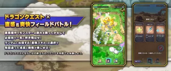 「『ドラクエ』4人マルチプレイも対応のローグライトRPG！新作アプリ『ドラゴンクエストスマッシュグロウ』ゲーム紹介PV公開」の画像