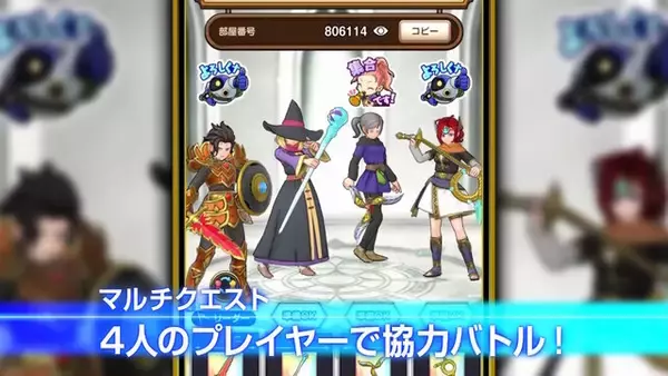 「『ドラクエ』4人マルチプレイも対応のローグライトRPG！新作アプリ『ドラゴンクエストスマッシュグロウ』ゲーム紹介PV公開」の画像