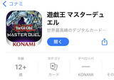 「『遊戯王 マスターデュエル』スマホ版も配信間近か？App Storeでダウンロード可能に！」の画像1