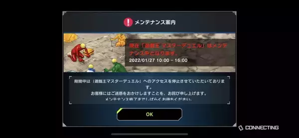 「『遊戯王 マスターデュエル』スマホ版も配信間近か？App Storeでダウンロード可能に！」の画像