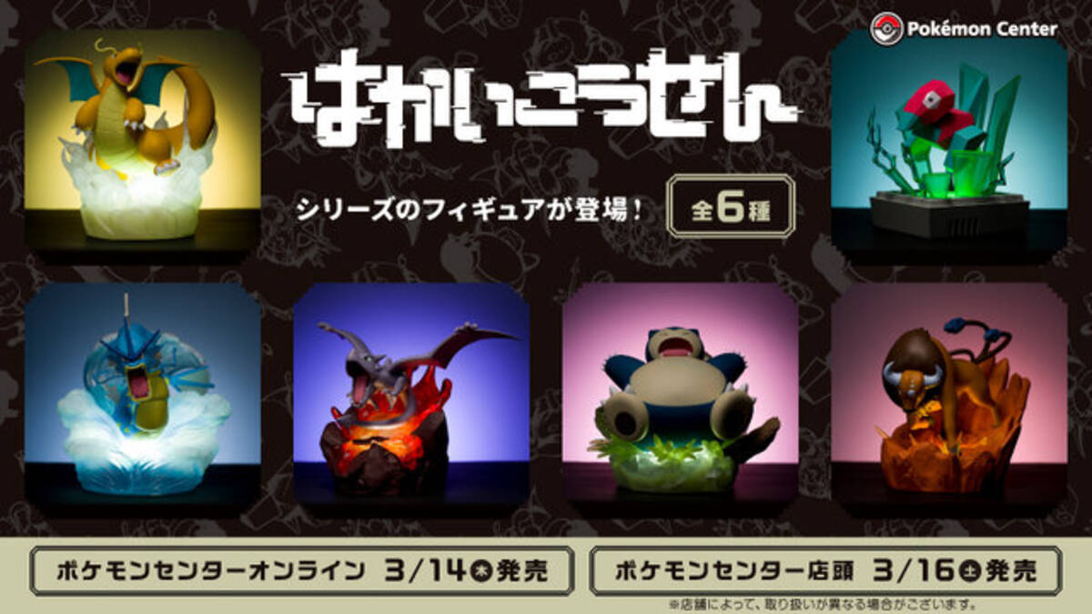 ポケモン』“はかいこうせん”をテーマにしたフィギュアが新たに登場 