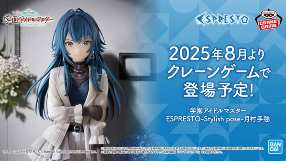 学マス』“クール”なアイドル「月村手毬」がプライズフィギュア化 