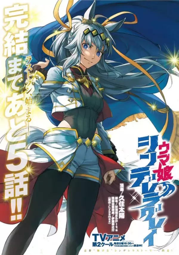 「『ウマ娘』新育成は「オグリキャップ」の衣装違い！シンデレラグレイの“有マ記念勝負服”がアプリにも出走」の画像