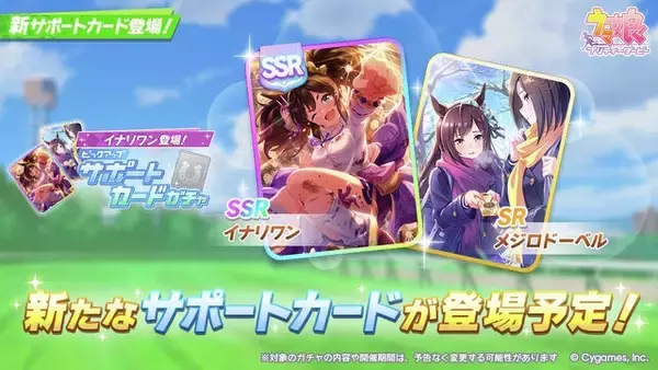 「『ウマ娘』新育成は「オグリキャップ」の衣装違い！シンデレラグレイの“有マ記念勝負服”がアプリにも出走」の画像