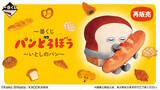 「「一番くじ パンどろぼう」が4月18日より再販決定！ホットサンドマシーンや一緒に使いたいプレート、マグカップなど朝食が楽しくなるラインナップ」の画像1