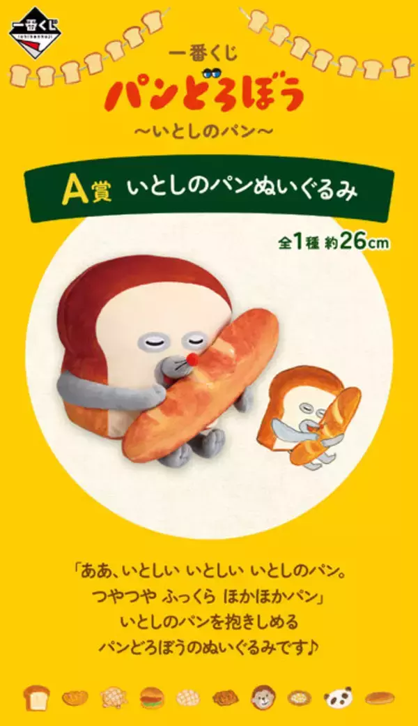「「一番くじ パンどろぼう」が4月18日より再販決定！ホットサンドマシーンや一緒に使いたいプレート、マグカップなど朝食が楽しくなるラインナップ」の画像