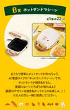 「「一番くじ パンどろぼう」が4月18日より再販決定！ホットサンドマシーンや一緒に使いたいプレート、マグカップなど朝食が楽しくなるラインナップ」の画像12