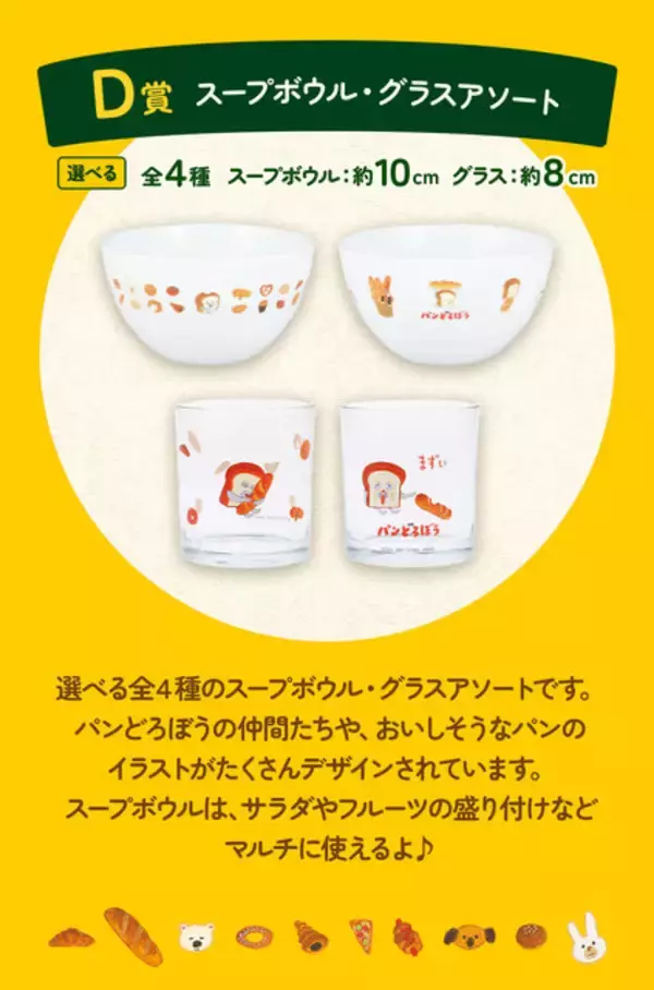 「「一番くじ パンどろぼう」が4月18日より再販決定！ホットサンドマシーンや一緒に使いたいプレート、マグカップなど朝食が楽しくなるラインナップ」の画像