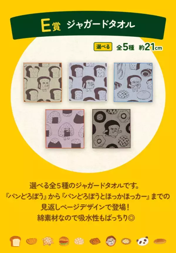 「「一番くじ パンどろぼう」が4月18日より再販決定！ホットサンドマシーンや一緒に使いたいプレート、マグカップなど朝食が楽しくなるラインナップ」の画像