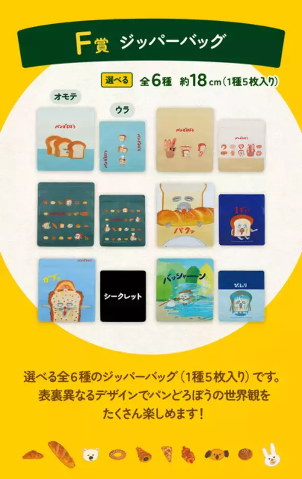 「「一番くじ パンどろぼう」が4月18日より再販決定！ホットサンドマシーンや一緒に使いたいプレート、マグカップなど朝食が楽しくなるラインナップ」の画像
