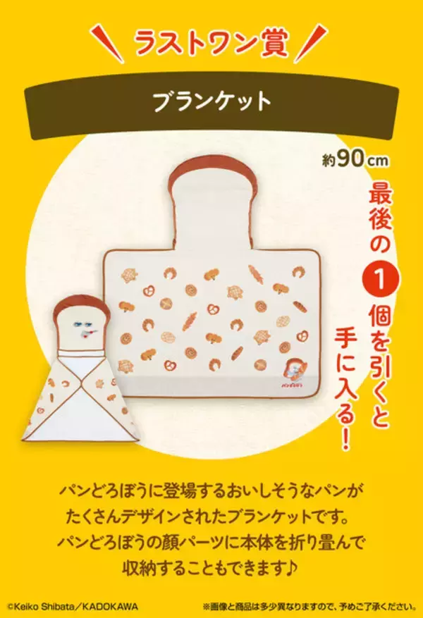 「「一番くじ パンどろぼう」が4月18日より再販決定！ホットサンドマシーンや一緒に使いたいプレート、マグカップなど朝食が楽しくなるラインナップ」の画像