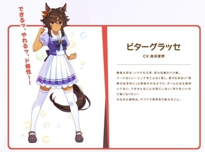 『ウマ娘』からまさかの“逆輸入”！？競走馬「ビターグラッセ」がデビュー戦へ