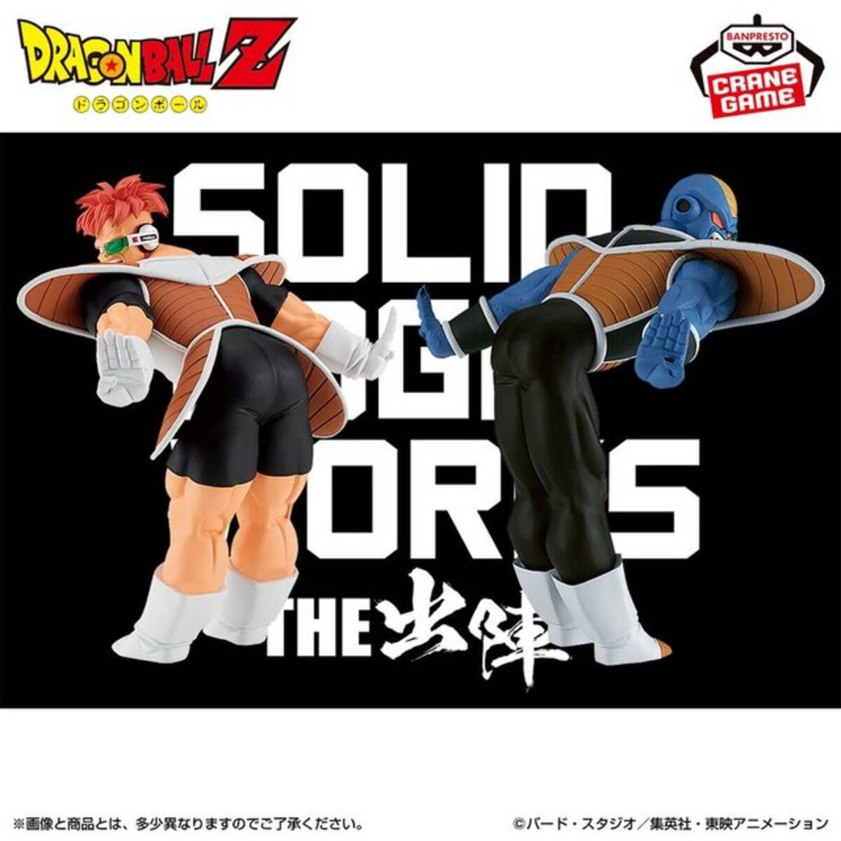 ドラゴンボールZ」お尻を突き出す姿が印象的な「リクーム＆バータ 