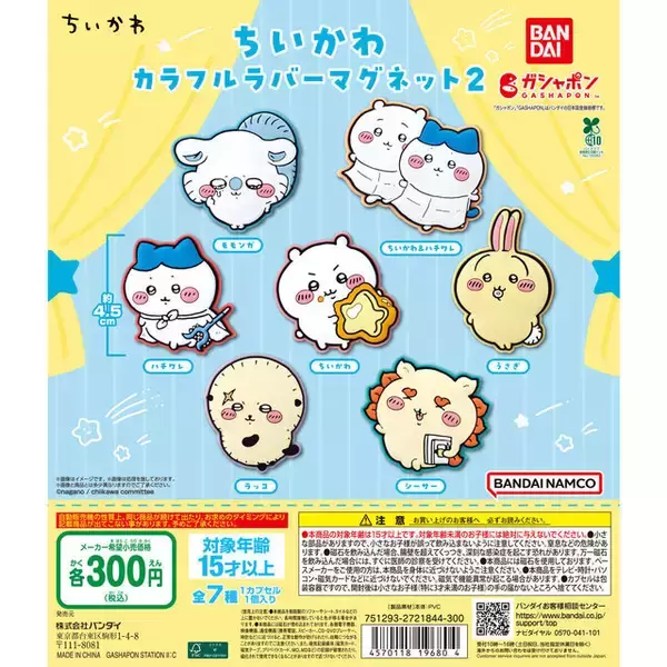さすまた携えた勇ましいハチワレも！「ちいかわ」 半立体のカラフルラバーマグネット第2弾が、ガシャポンにて5月第3週より発売