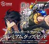 「『ガンダムカードゲーム』“鉄血のオルフェンズ”の新規イラストカードに阿鼻叫喚…「アトラと三日月が…」「そのグループ分けはズルい」」の画像1