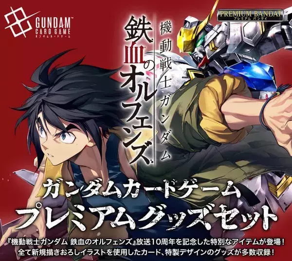 『ガンダムカードゲーム』“鉄血のオルフェンズ”の新規イラストカードに阿鼻叫喚…「アトラと三日月が…」「そのグループ分けはズルい」