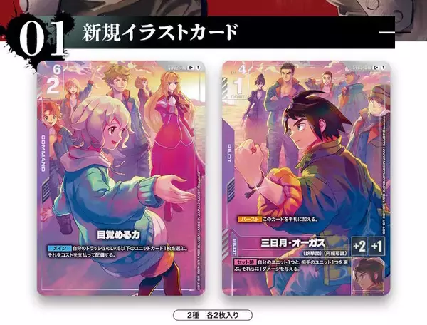 「『ガンダムカードゲーム』“鉄血のオルフェンズ”の新規イラストカードに阿鼻叫喚…「アトラと三日月が…」「そのグループ分けはズルい」」の画像