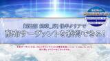 「12月における『FGO』は大忙し！ 大ボリュームの「第2部 終章」、序章クリアで配布サーヴァント獲得、ボックスガチャにレイドバトルも【配信番組まとめ】」の画像4