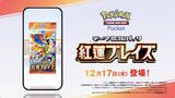 「『ポケポケ』新パック「紅蓮ブレイズ」いよいよ配信！「メガリザードンYex」などカントー御三家がメガシンカ」の画像11