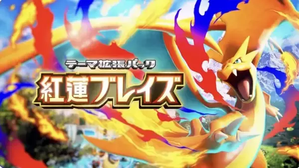 「『ポケポケ』新パック「紅蓮ブレイズ」いよいよ配信！「メガリザードンYex」などカントー御三家がメガシンカ」の画像