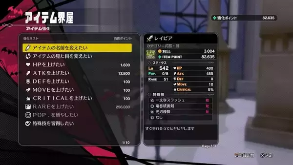 「日本一ソフトウェア新作『凶乱マカイズム』のやり込み要素が常識はずれ！経験値を増やすため、“ワイロ”や“チート”などやりたい放題」の画像