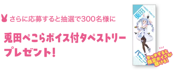 「ファミリーマート×ホロライブ「兎田ぺこら」コラボ開催―Apple・Googleギフトカード5,000円以上購入でクリアカードもらえる」の画像