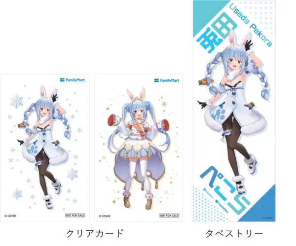 「ファミリーマート×ホロライブ「兎田ぺこら」コラボ開催―Apple・Googleギフトカード5,000円以上購入でクリアカードもらえる」の画像
