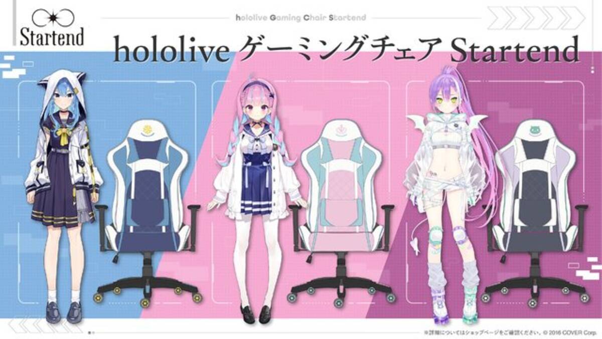ホロライブのゲーミングチェアが予約受付中！星街すいせい、湊あくあ 