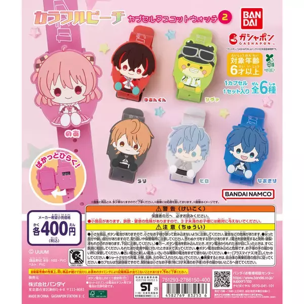 「人気実況グループ「からぴち」のマスコットウォッチがガシャポンに登場！ぷっくりとしたラバー部分がキュート」の画像