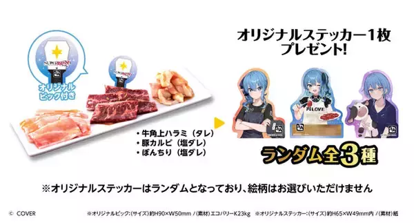 「牛角にて、ホロライブ・星街すいせいLIVE「 “SuperNova: REBOOT” 」コラボキャンペーン実施！限定セットメニューやオリジナルムービーを楽しめる」の画像