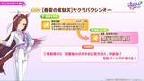 「『ウマ娘』新育成は「サクラバクシンオー」「ノースフライト」の衣装違い！5人のウマ娘が“ダンスパーティー服”でビシッと決める」の画像10