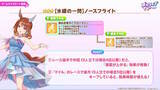 「『ウマ娘』新育成は「サクラバクシンオー」「ノースフライト」の衣装違い！5人のウマ娘が“ダンスパーティー服”でビシッと決める」の画像13