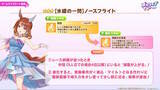 「『ウマ娘』新育成は「サクラバクシンオー」「ノースフライト」の衣装違い！5人のウマ娘が“ダンスパーティー服”でビシッと決める」の画像14