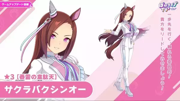 「『ウマ娘』新育成は「サクラバクシンオー」「ノースフライト」の衣装違い！5人のウマ娘が“ダンスパーティー服”でビシッと決める」の画像