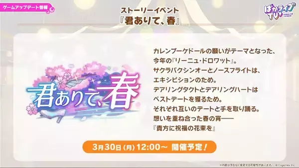 「『ウマ娘』新育成は「サクラバクシンオー」「ノースフライト」の衣装違い！5人のウマ娘が“ダンスパーティー服”でビシッと決める」の画像