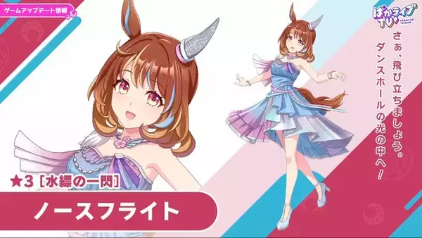 「『ウマ娘』新育成は「サクラバクシンオー」「ノースフライト」の衣装違い！5人のウマ娘が“ダンスパーティー服”でビシッと決める」の画像