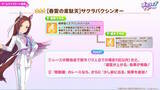 「『ウマ娘』新育成は「サクラバクシンオー」「ノースフライト」の衣装違い！5人のウマ娘が“ダンスパーティー服”でビシッと決める」の画像8