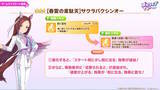 「『ウマ娘』新育成は「サクラバクシンオー」「ノースフライト」の衣装違い！5人のウマ娘が“ダンスパーティー服”でビシッと決める」の画像9