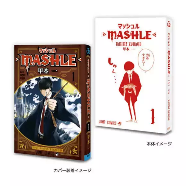 「週刊少年ジャンプの人気漫画がミニサイズに！中身も読める豆ガシャ本「ジャンプコミックスコレクション04」が4月発売」の画像