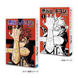 「週刊少年ジャンプの人気漫画がミニサイズに！中身も読める豆ガシャ本「ジャンプコミックスコレクション04」が4月発売」の画像5