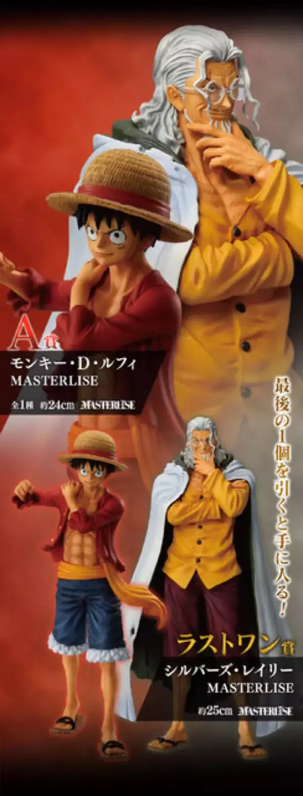 ワンピース」新作一番くじは“試練”がテーマ！ルフィ＆レイリー、ゾロ 