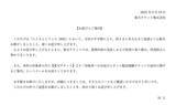 「楽天チケット、「にじさんじフェス」巡る問題で対象者にメール送付―「改めて深くお詫び」」の画像2
