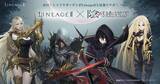 「『リネージュ2』×「陰の実力者になりたくて！」コラボ決定！特別な「アガシオン」がもらえる事前登録が受付中」の画像2