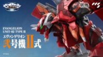 「エヴァンゲリオン弐号機II式」を存在感たっぷりに立体化！マイクロ波レーザー給電レクテナ、ロンギヌスの槍など各種武装も充実