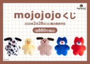 人気の「mojojojo」が“ハズレなし”くじに！ラスト賞は「BIGぬいぐるみ」ーシュシュ 、トートバッグも可愛い