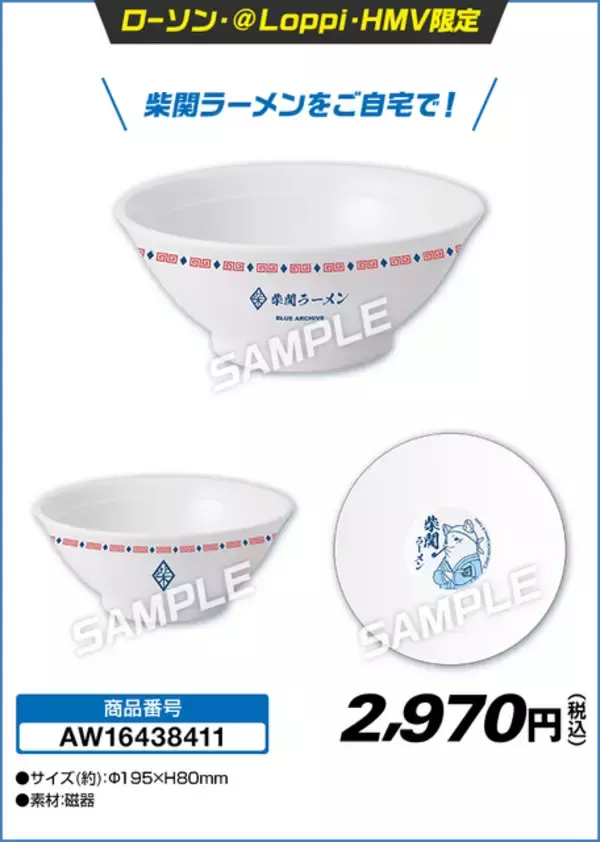 「ローソンで「柴関ラーメン」が買える！『ブルアカ』キャンペーン開始―クリアファイル配布やオリジナルグッズ販売も」の画像