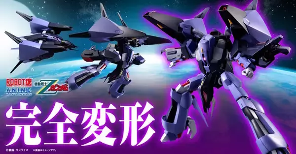 「Zガンダムより「ROBOT魂 メッサーラ」正式発表！MAからMS形態への“完全変形機構”を搭載」の画像