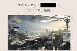 「『FGO』などを手掛けた塩川氏が新プロジェクトを発表！謎めいた“黒塗り”演出と、イメージイラストに注目」の画像1
