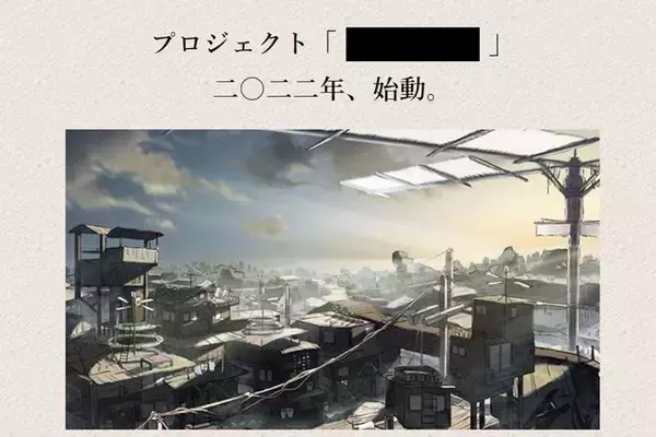 『FGO』などを手掛けた塩川氏が新プロジェクトを発表！謎めいた“黒塗り”演出と、イメージイラストに注目