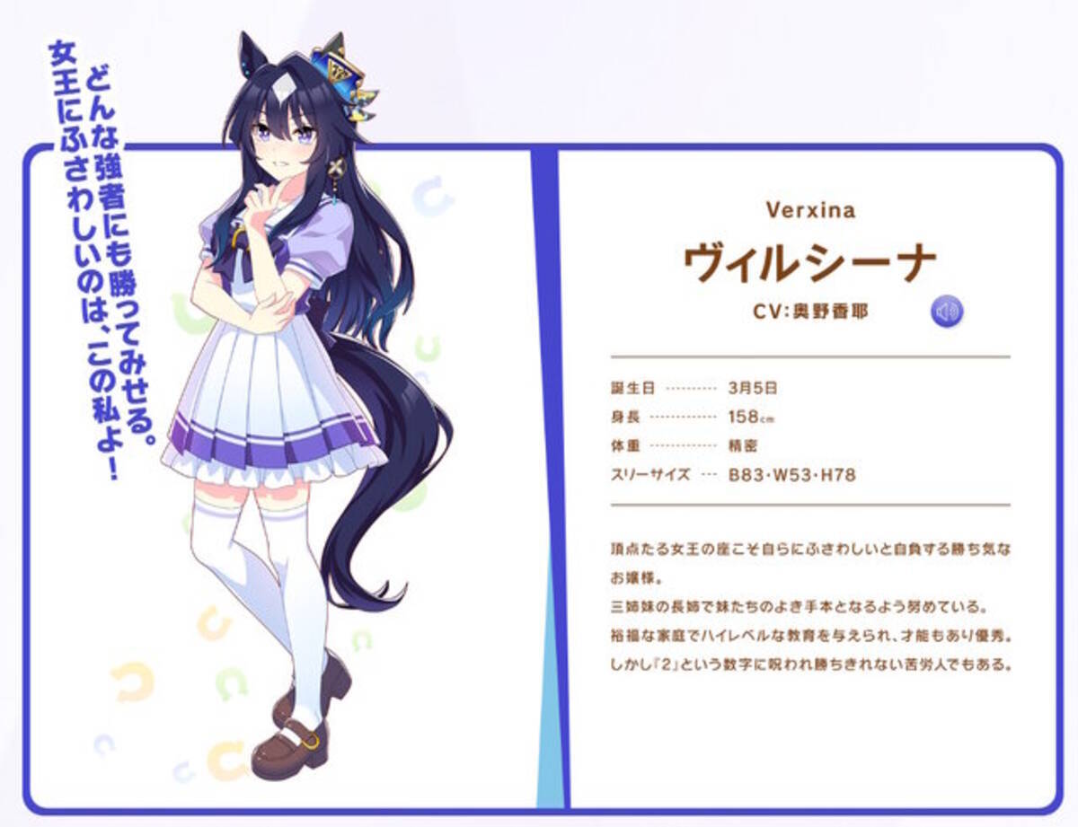 ウマ娘』ヴィルシーナ、ヴィブロス、ロイスアンドロイスの勝負服公開 